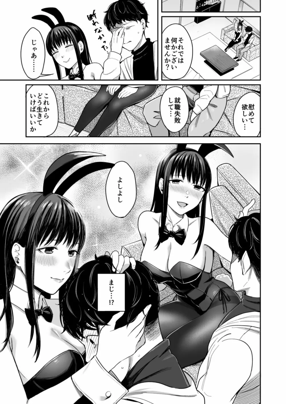 Honey Bunny ～part1.さくら～ - page10