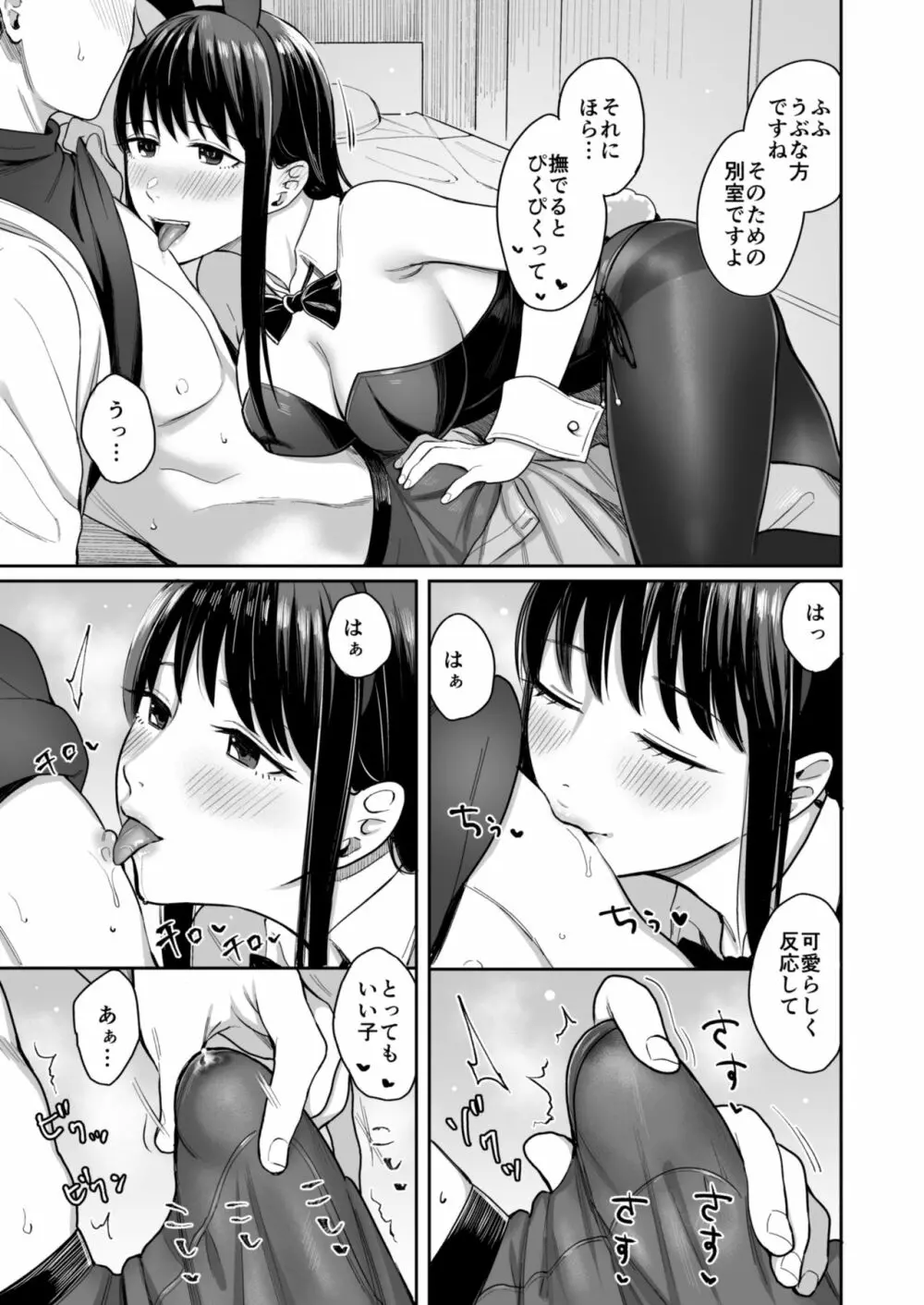 Honey Bunny ～part1.さくら～ - page12