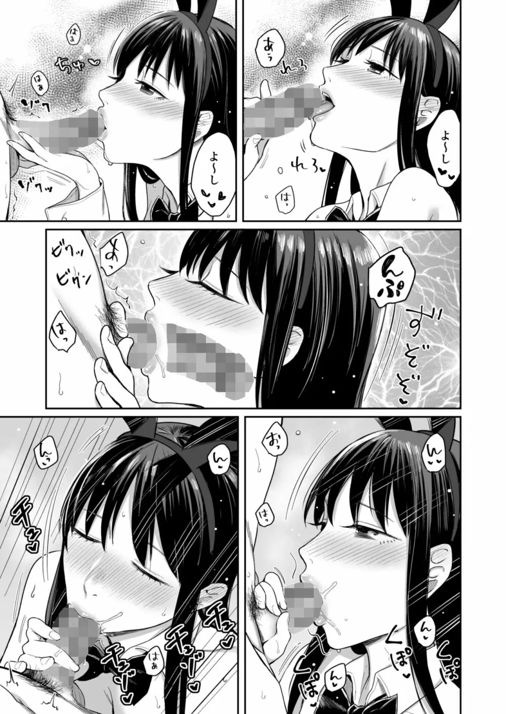 Honey Bunny ～part1.さくら～ - page14