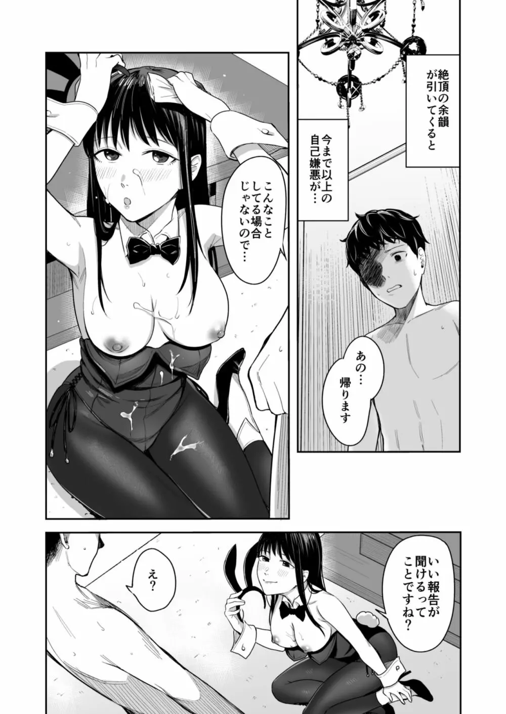 Honey Bunny ～part1.さくら～ - page17