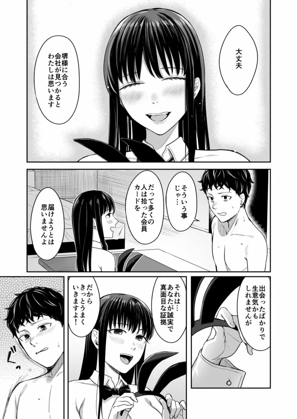 Honey Bunny ～part1.さくら～ - page18