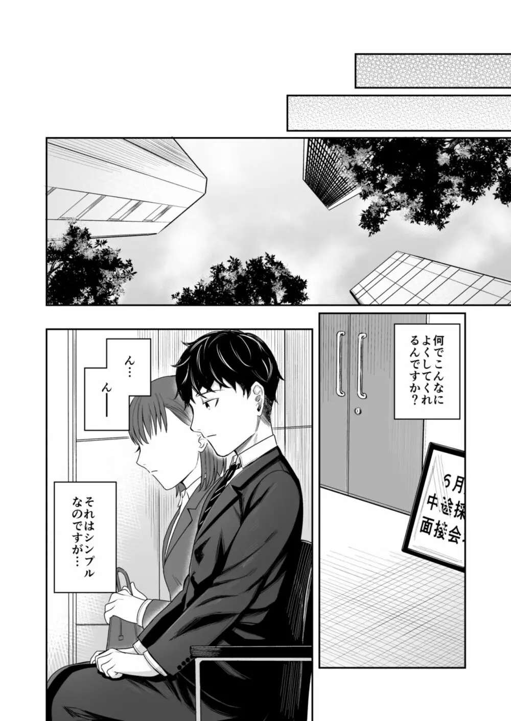 Honey Bunny ～part1.さくら～ - page19