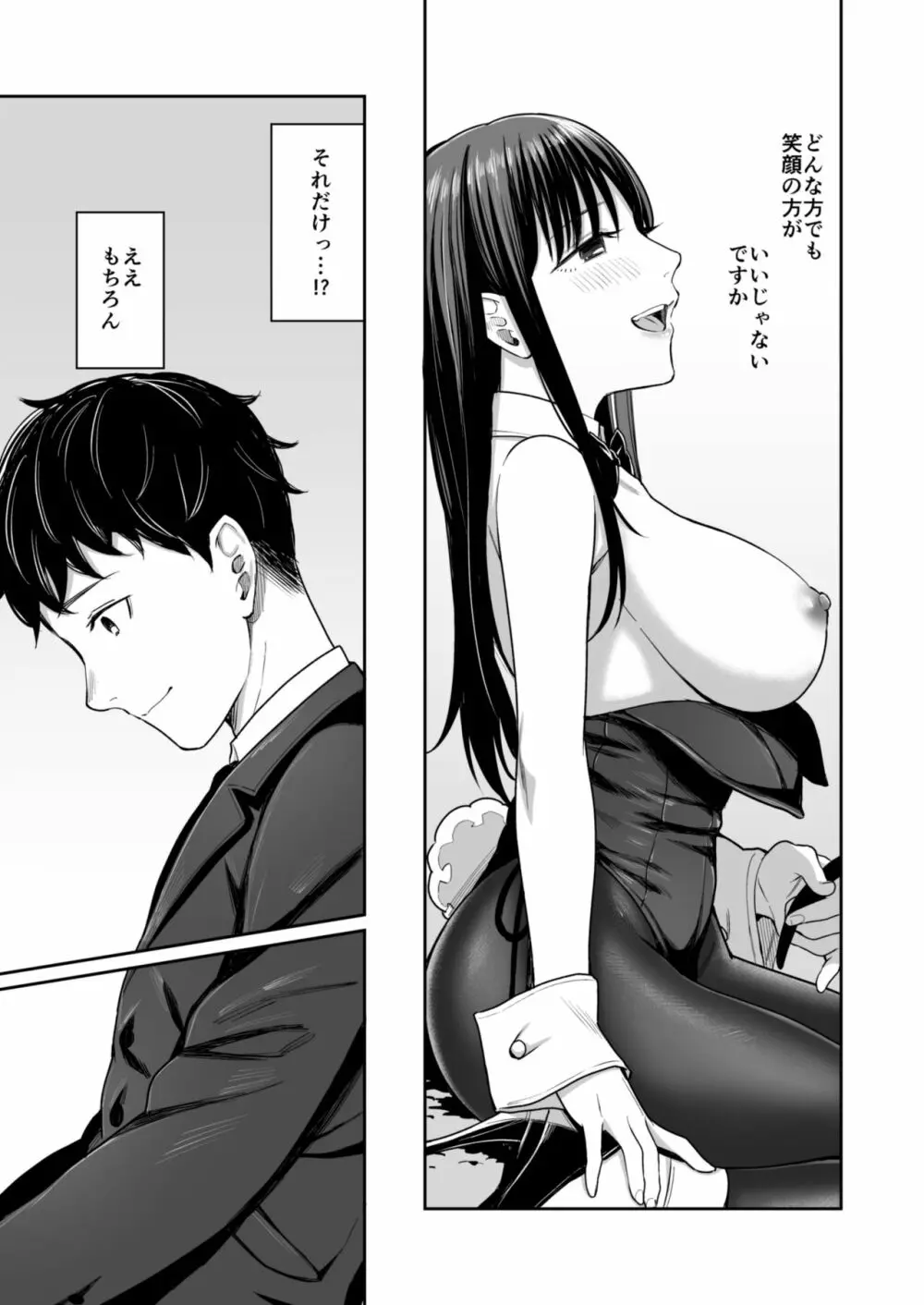 Honey Bunny ～part1.さくら～ - page20