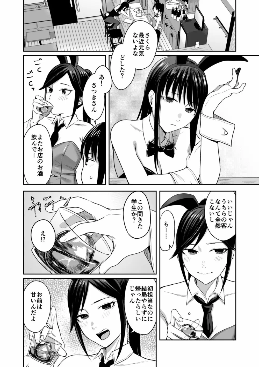 Honey Bunny ～part1.さくら～ - page21