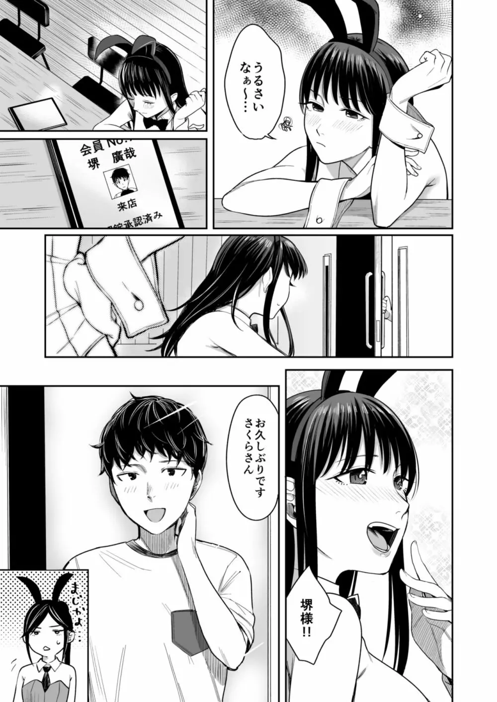 Honey Bunny ～part1.さくら～ - page22