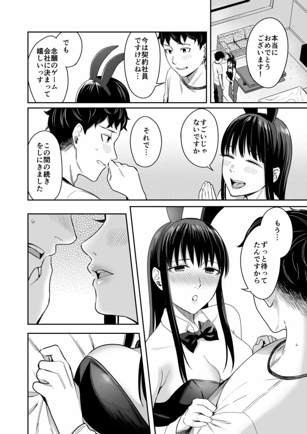 Honey Bunny ～part1.さくら～ - page23