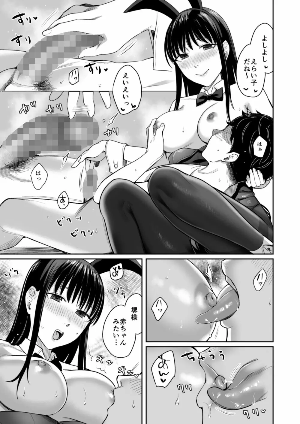 Honey Bunny ～part1.さくら～ - page26
