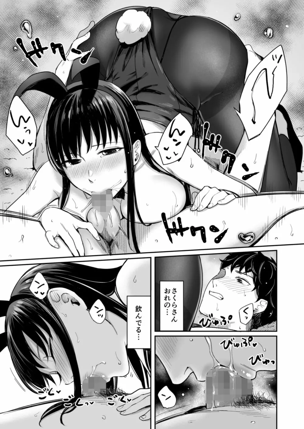 Honey Bunny ～part1.さくら～ - page30