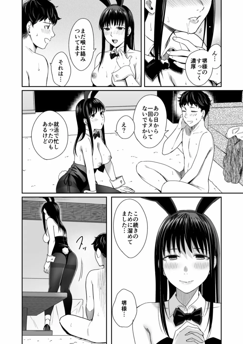 Honey Bunny ～part1.さくら～ - page31