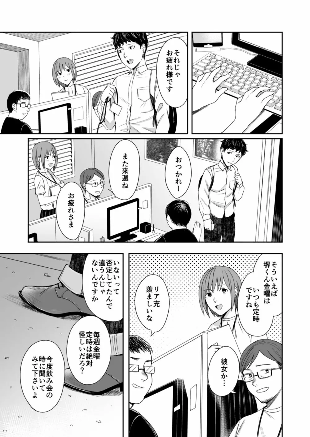 Honey Bunny ～part1.さくら～ - page42
