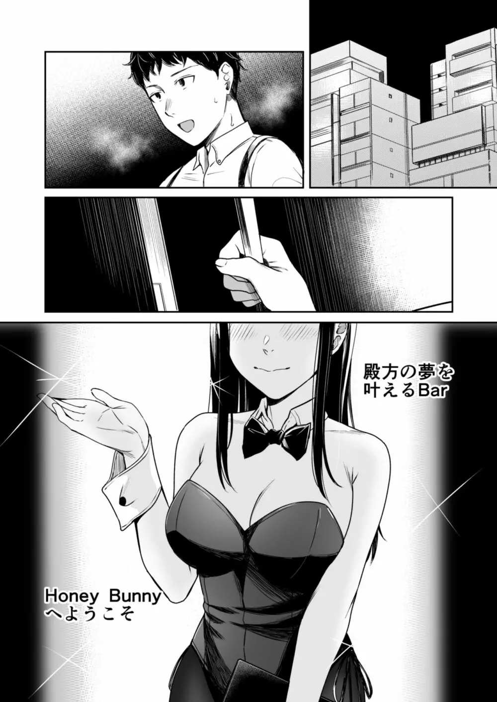 Honey Bunny ～part1.さくら～ - page43