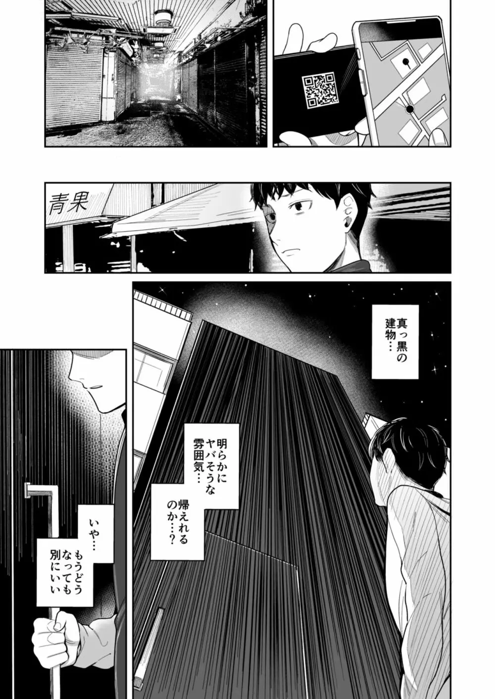 Honey Bunny ～part1.さくら～ - page6