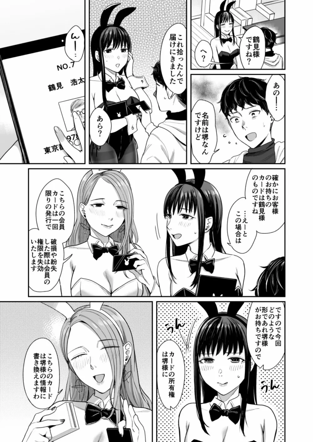 Honey Bunny ～part1.さくら～ - page8