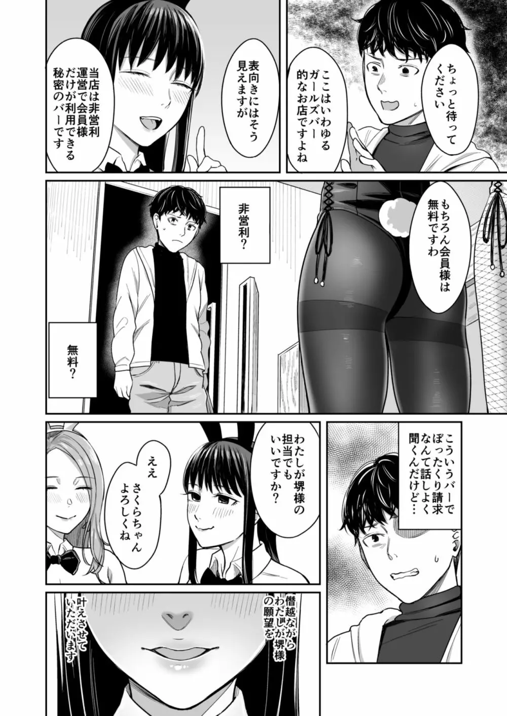 Honey Bunny ～part1.さくら～ - page9