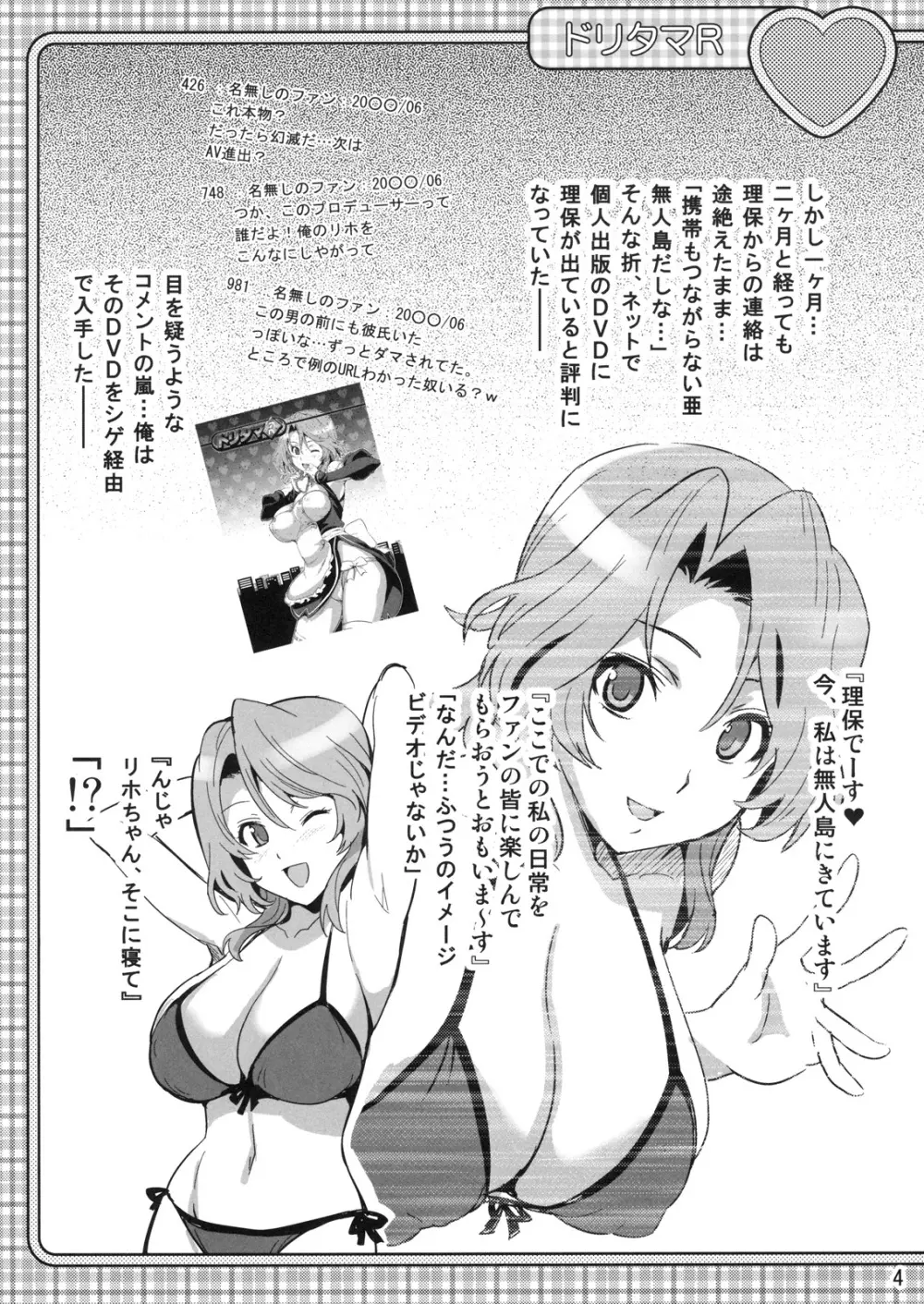ドリタマR - page3