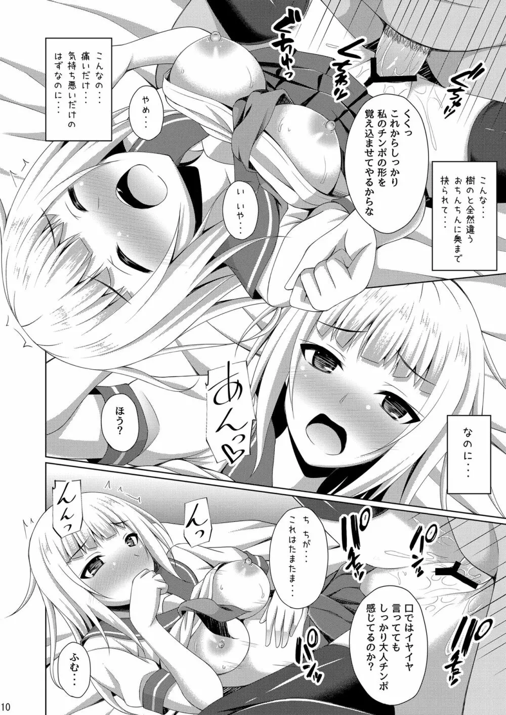 リソウノカレシ3 葉山結華編 - page10