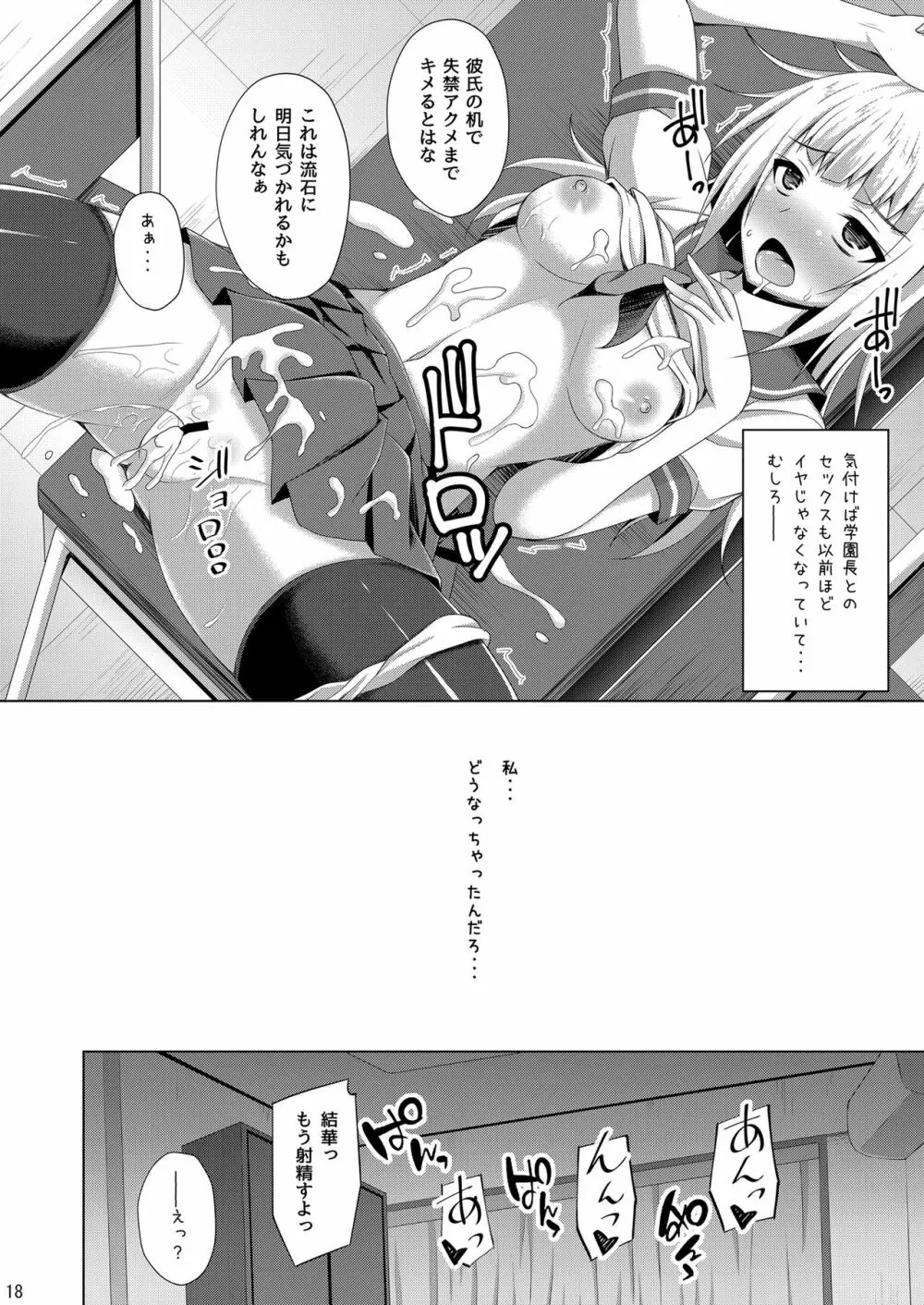 リソウノカレシ3 葉山結華編 - page18
