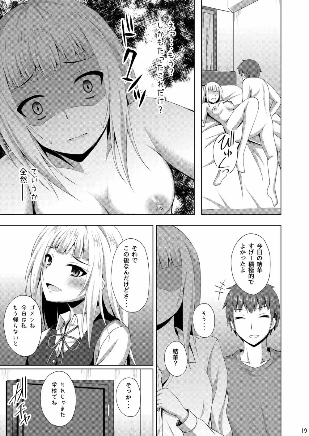 リソウノカレシ3 葉山結華編 - page19