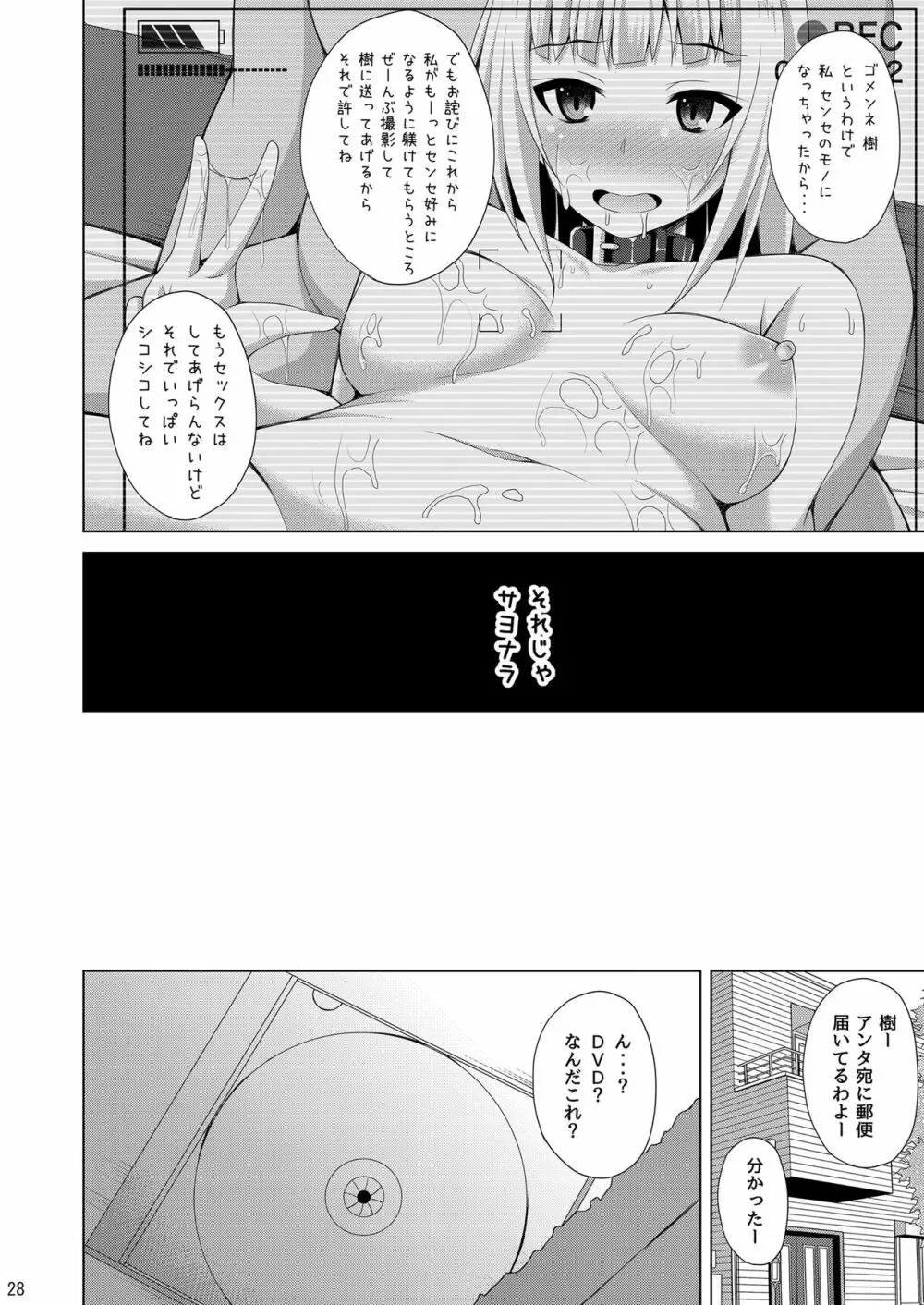 リソウノカレシ3 葉山結華編 - page28