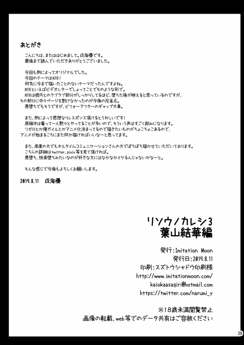 リソウノカレシ3 葉山結華編 - page29