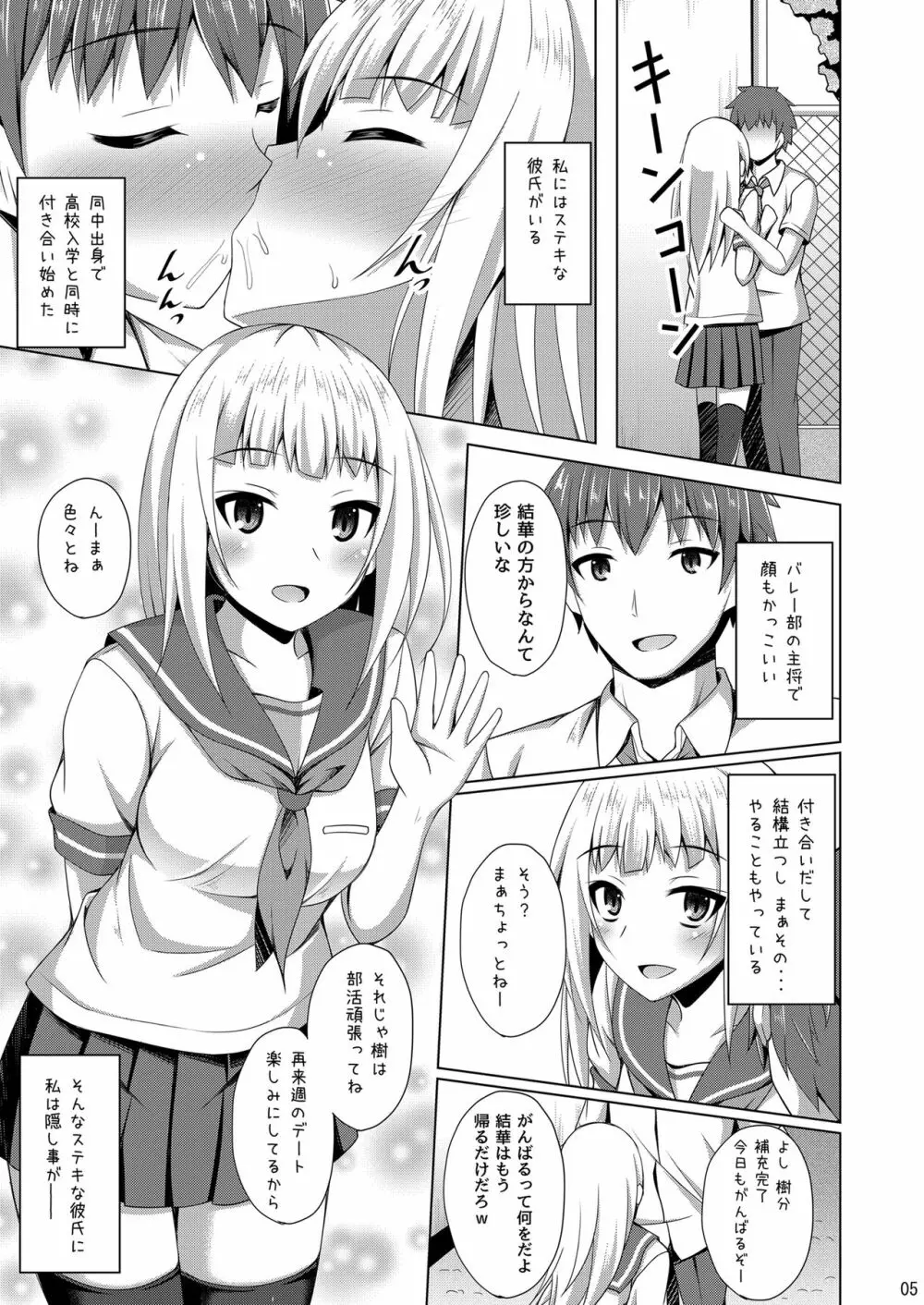 リソウノカレシ3 葉山結華編 - page5
