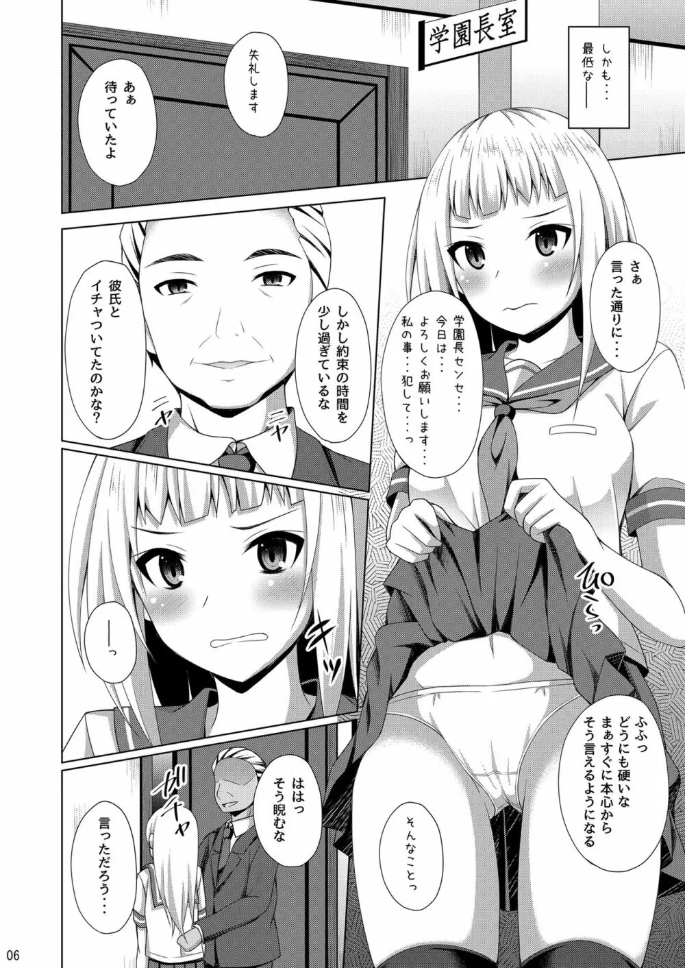 リソウノカレシ3 葉山結華編 - page6