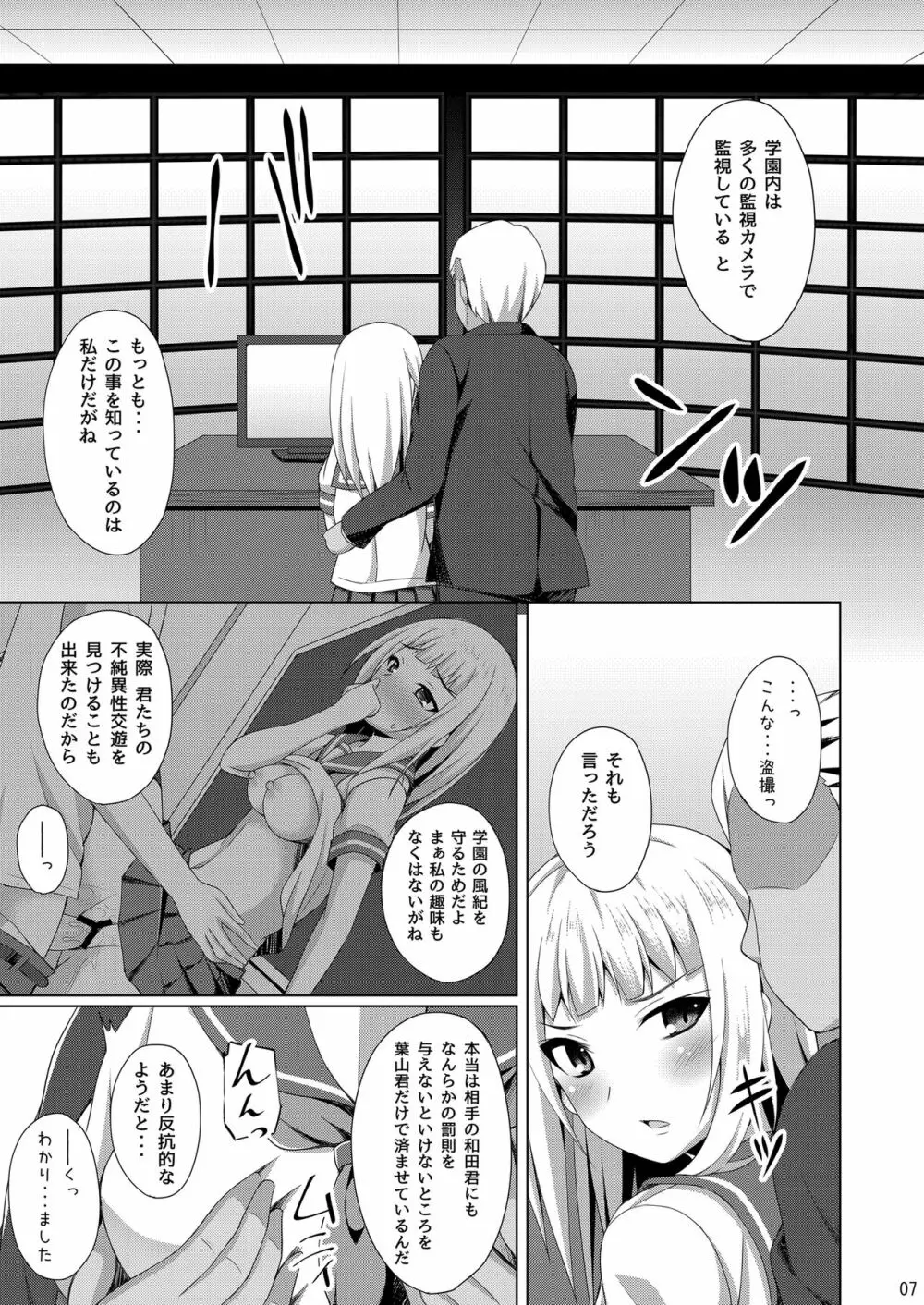 リソウノカレシ3 葉山結華編 - page7