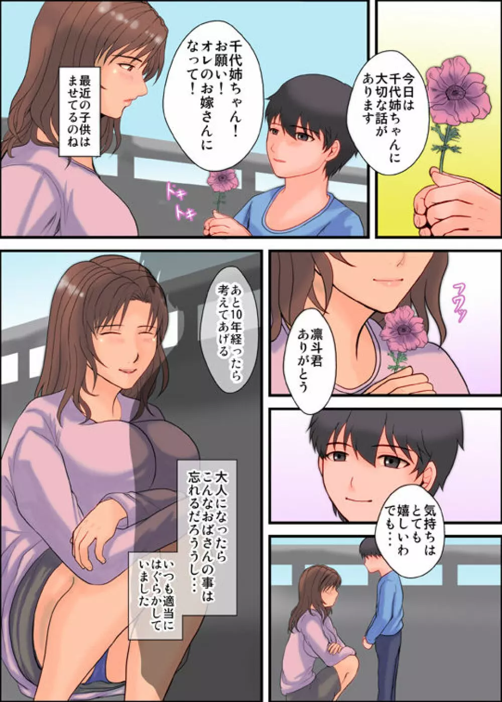 近所に引っ越して来た子に一目惚れされセックスを教えて欲しいと言われた人妻 - page3