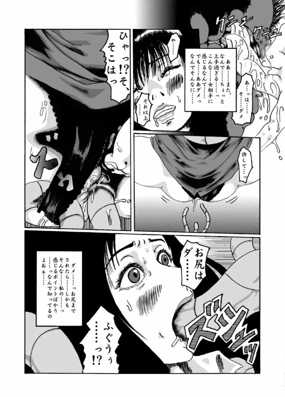 機械姦02 黒髪のOLと淫らな母 - page13