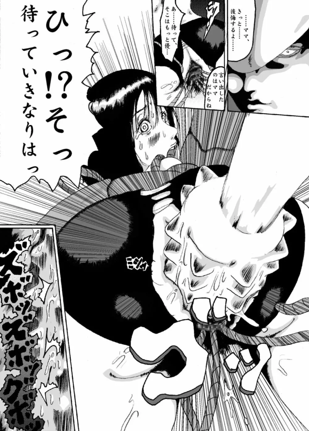 機械姦02 黒髪のOLと淫らな母 - page20
