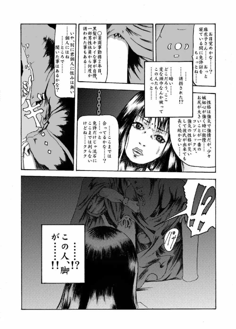 機械姦02 黒髪のOLと淫らな母 - page3