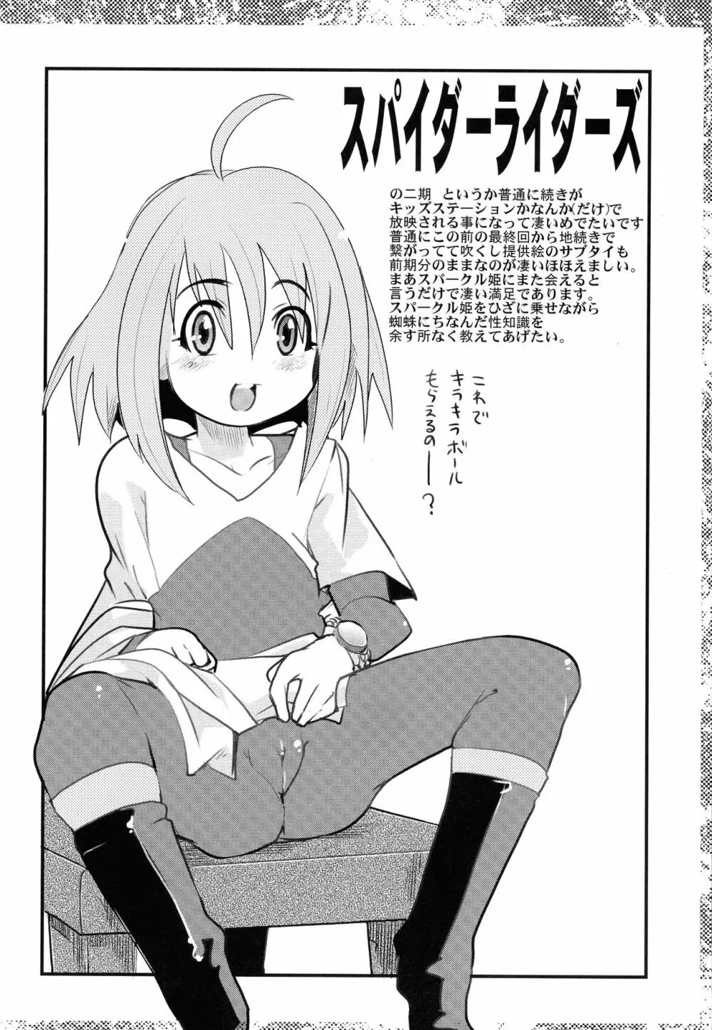 好きなものを描きたいところだけ2.0 - page32