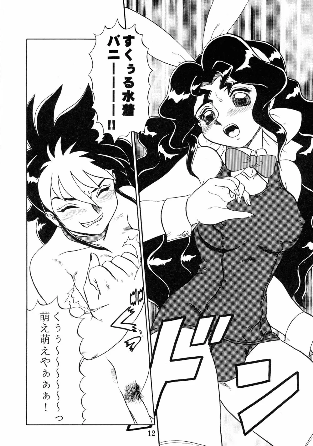 SERAPHITA外伝 NIGHT ANGELS - page12