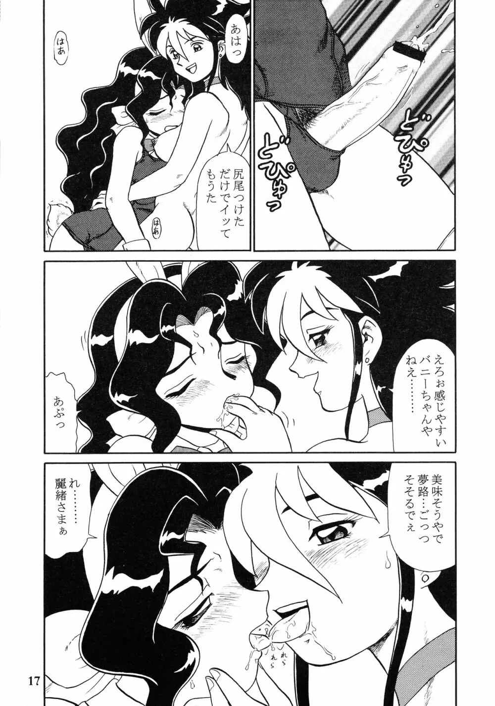 SERAPHITA外伝 NIGHT ANGELS - page17