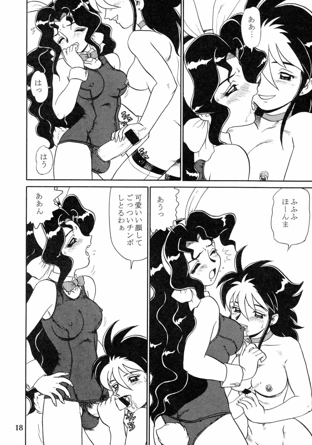 SERAPHITA外伝 NIGHT ANGELS - page18