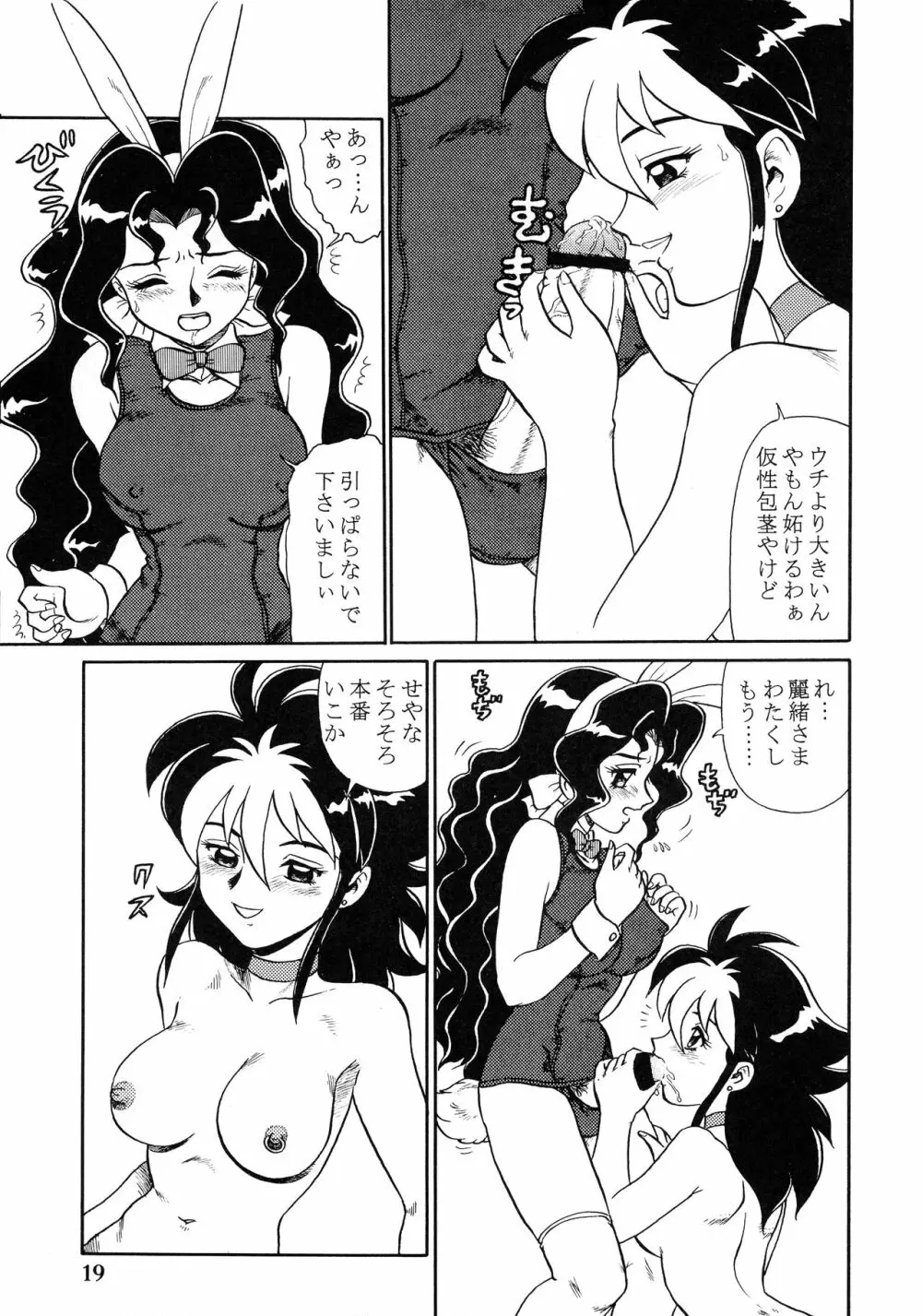 SERAPHITA外伝 NIGHT ANGELS - page19