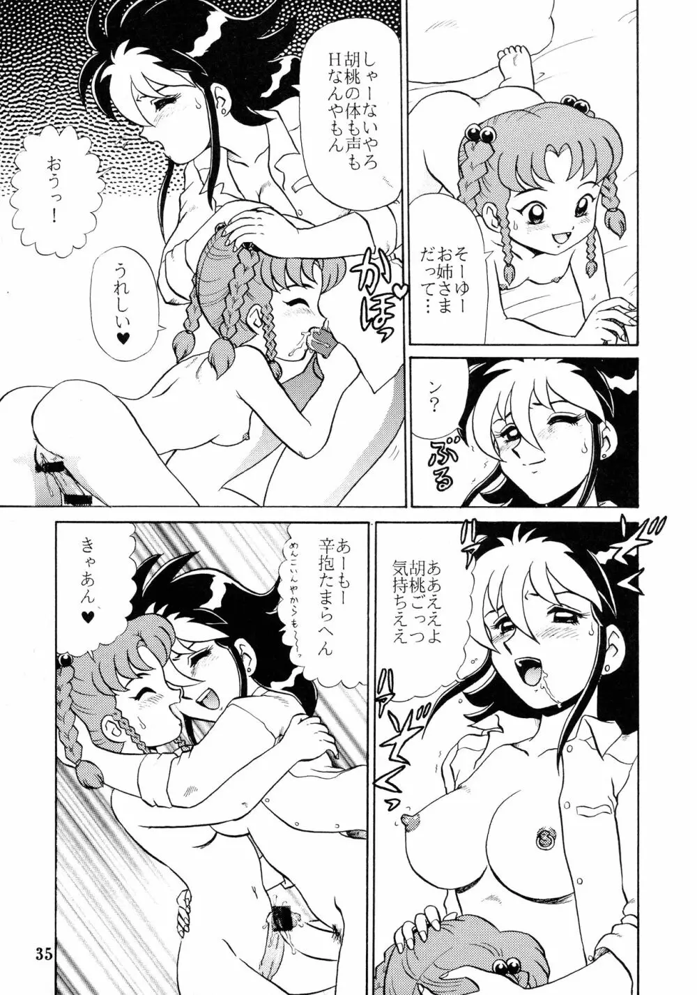SERAPHITA外伝 NIGHT ANGELS - page35