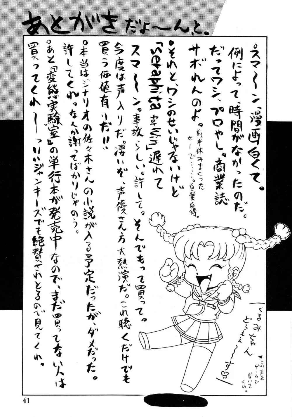 SERAPHITA外伝 NIGHT ANGELS - page41