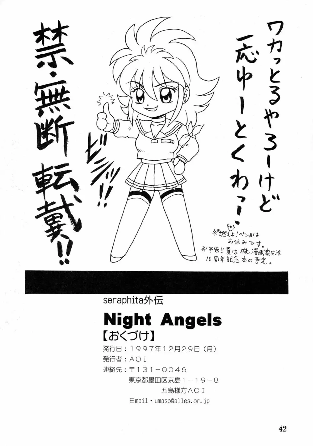 SERAPHITA外伝 NIGHT ANGELS - page42