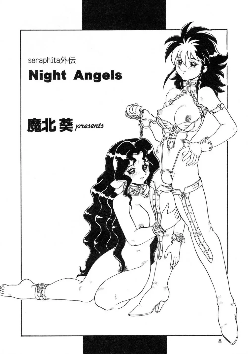 SERAPHITA外伝 NIGHT ANGELS - page8