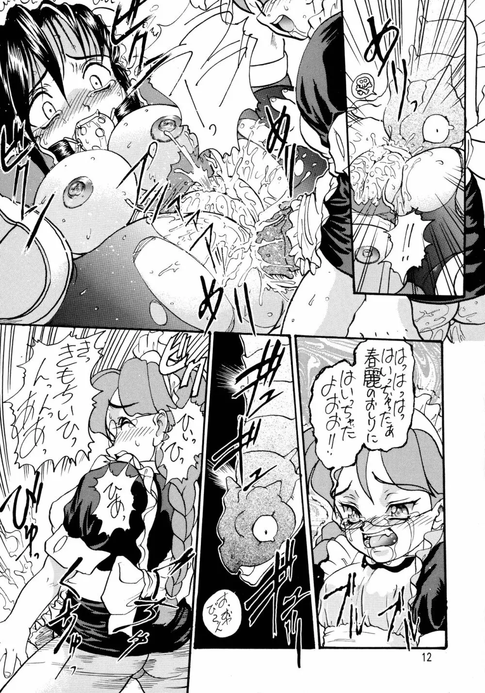 戒KAI - page12
