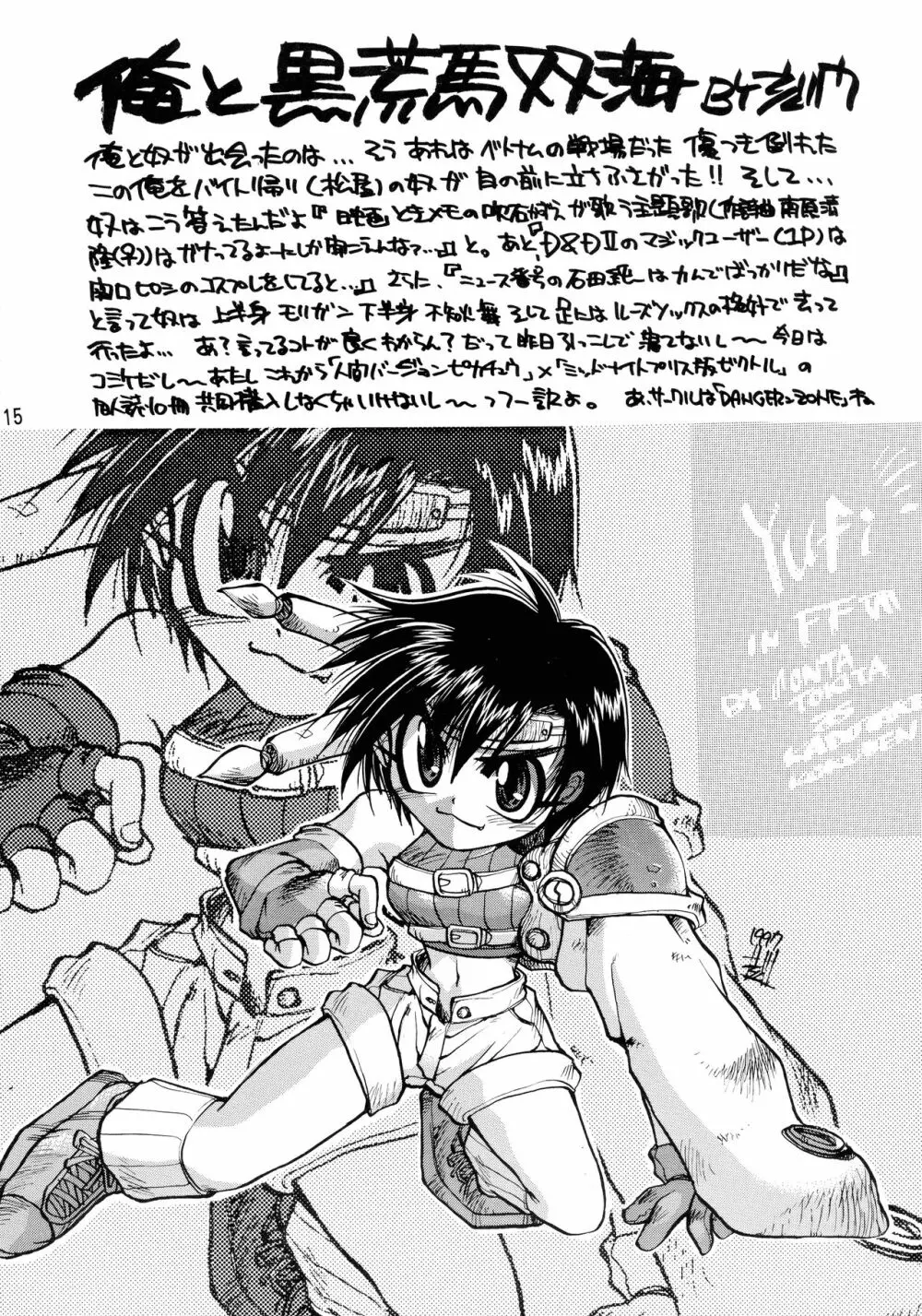 戒KAI - page15
