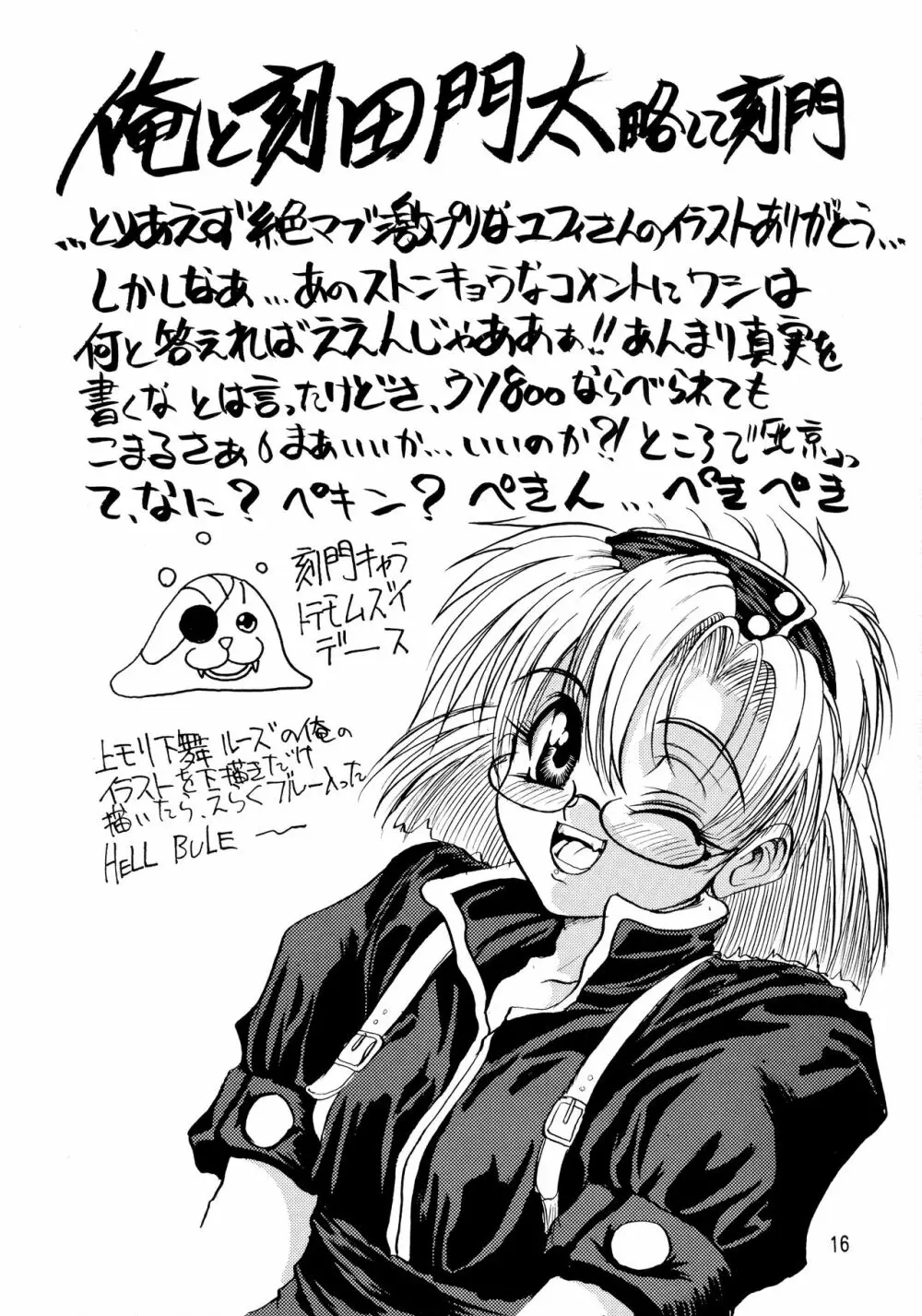 戒KAI - page16