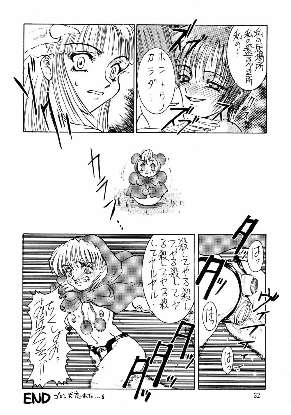 戒KAI - page32