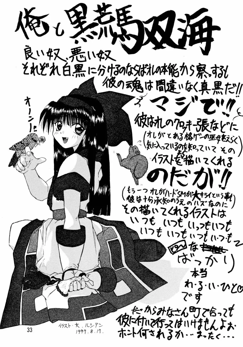 戒KAI - page33
