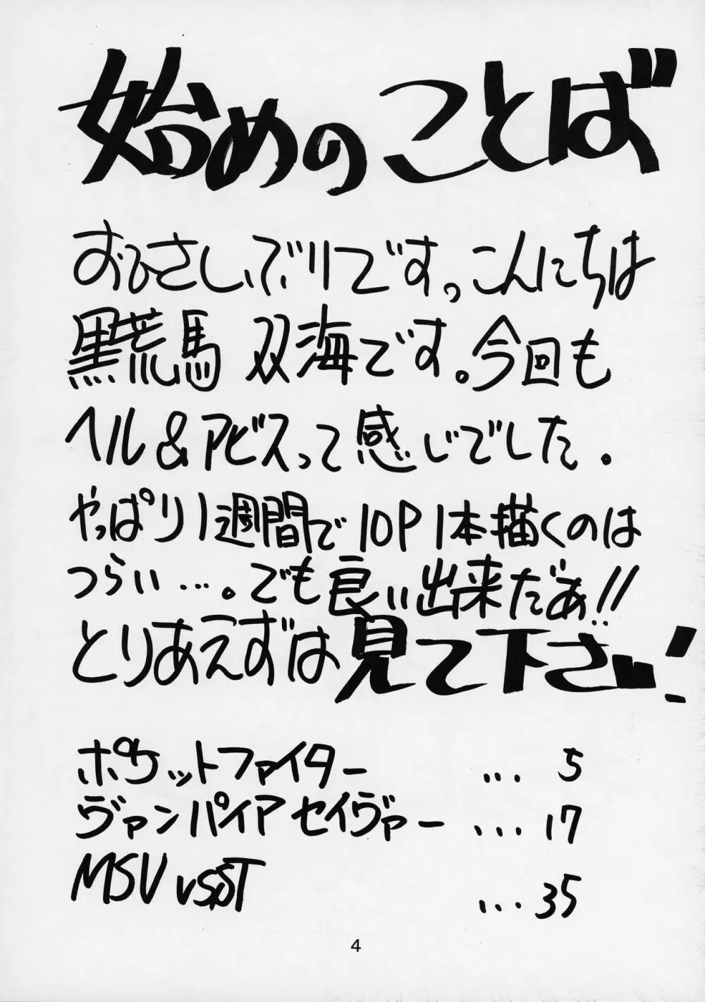 戒KAI - page4