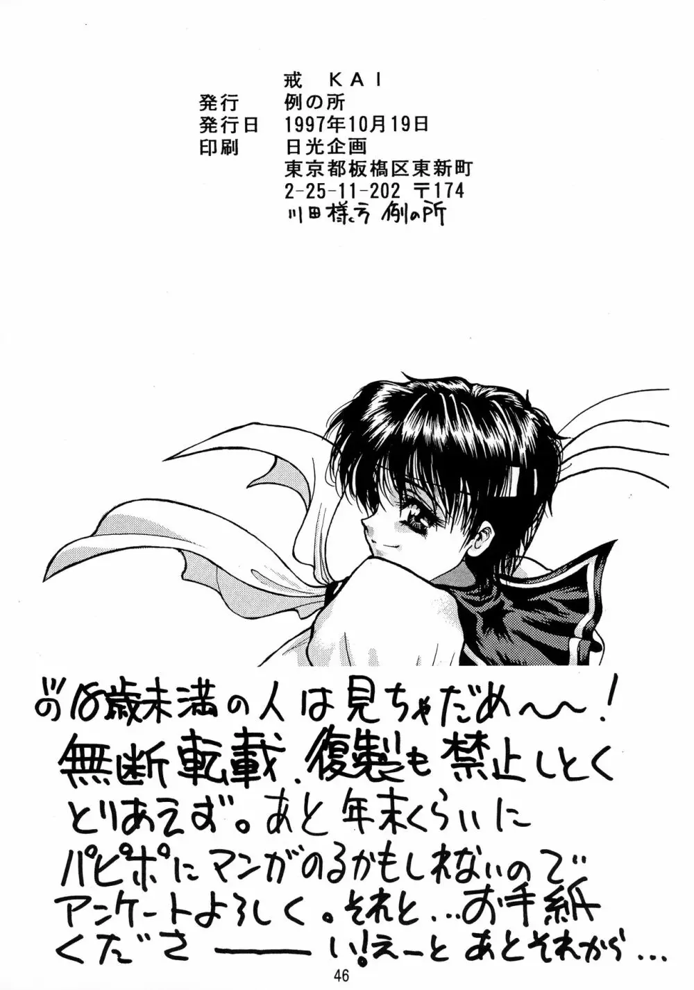 戒KAI - page46