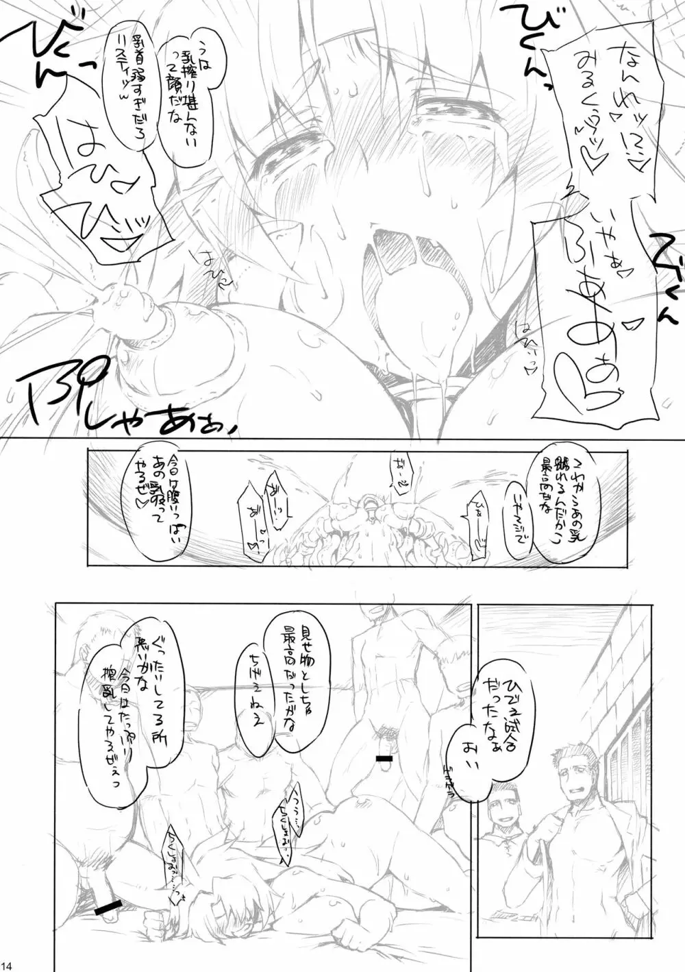 ごらんno有様! - page14