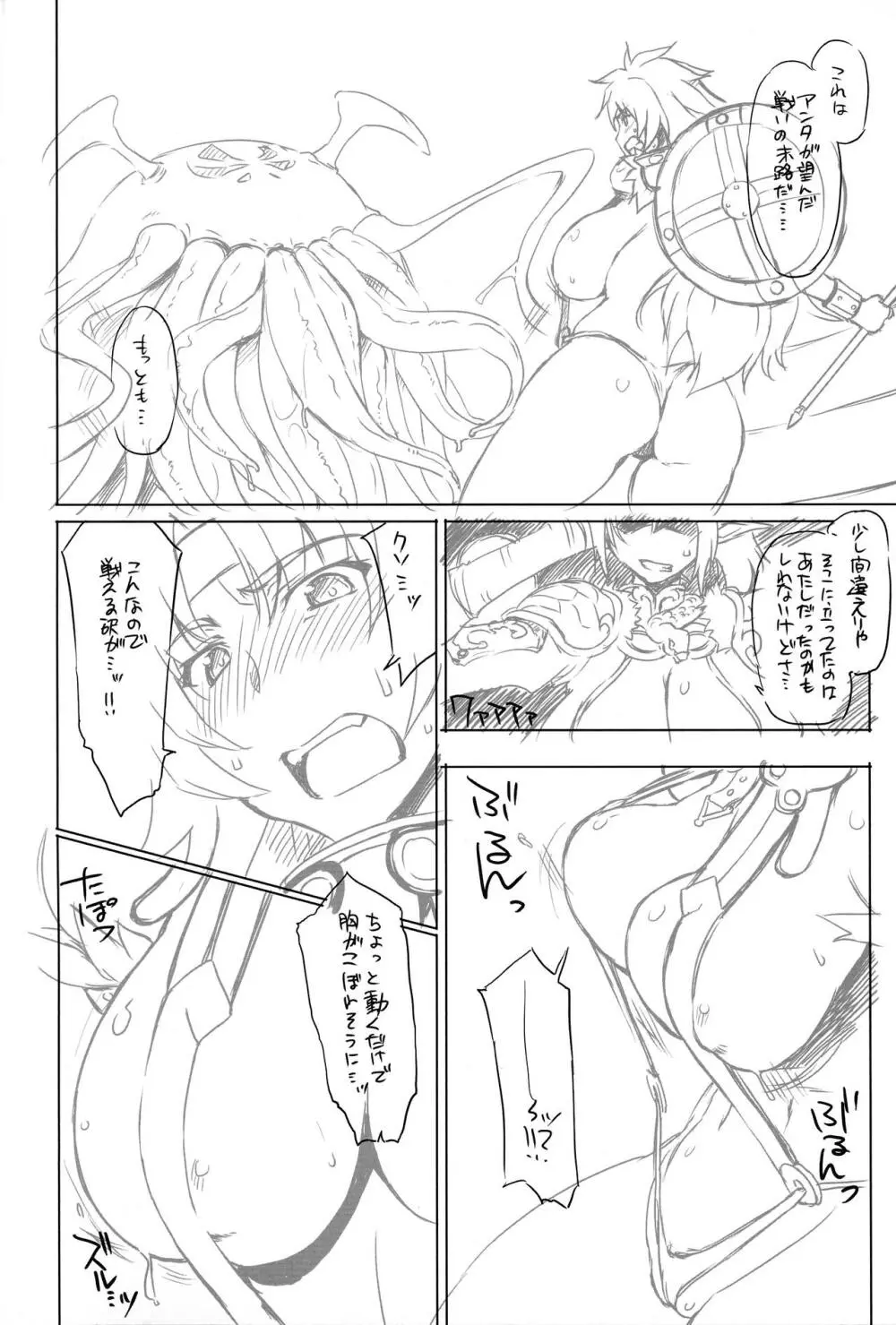 ごらんno有様! - page6