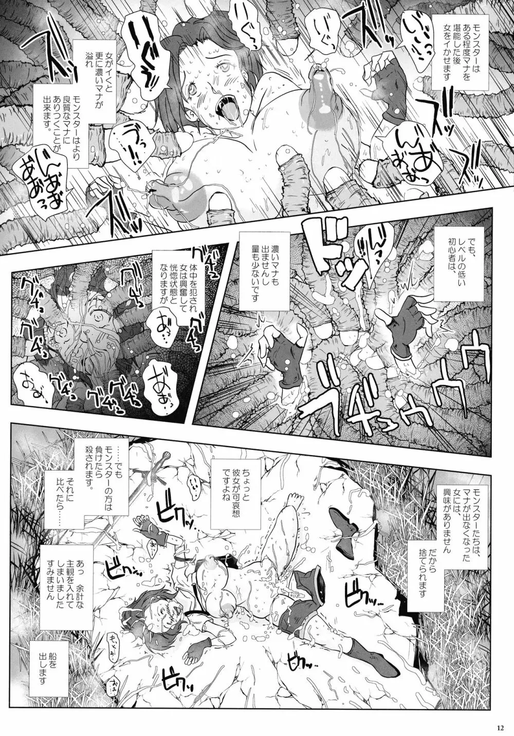 GoToラーバタス 汗と触手の常夏湿地帯 - page12